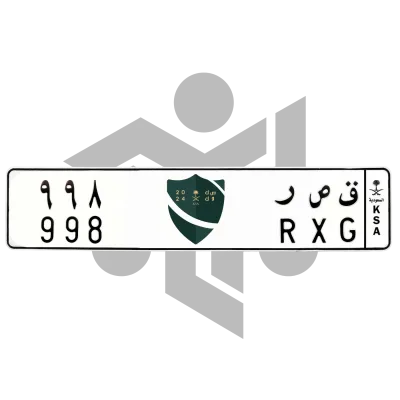 ق ص ر 998