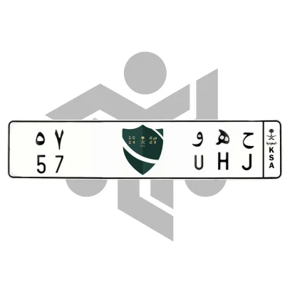 ح ه و 57