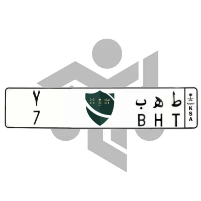 ط ه ب 7