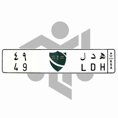 ه د ل 49