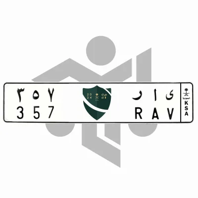 ى ا ر 357