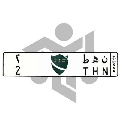 ن ه ط 2