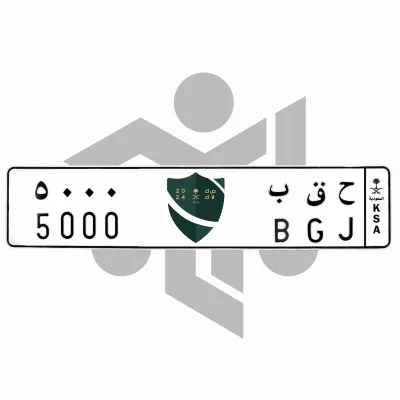 ح ق ب 5000