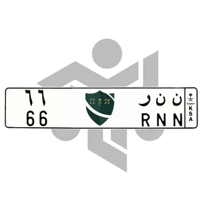 ن ن ر 66