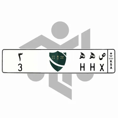 ص ه ه 3