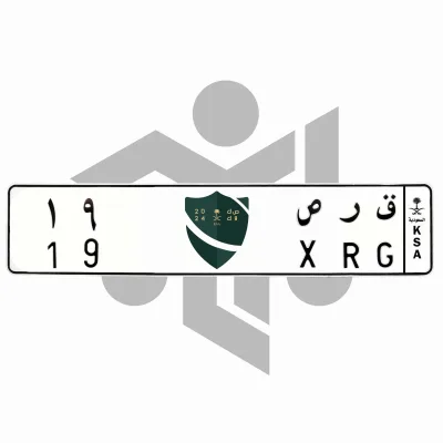 ق ر ص 19