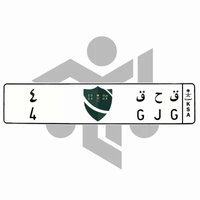 ق ح ق 4