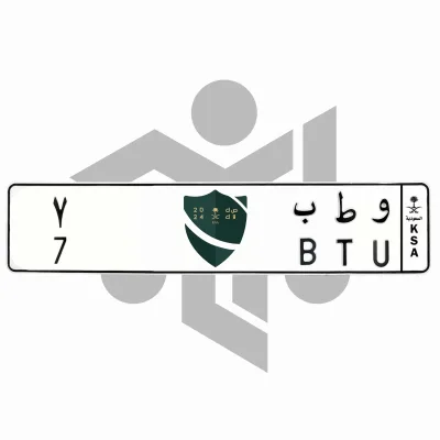 و ط ب 7