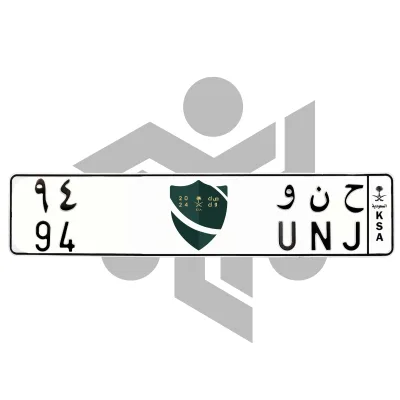 ح ن و 94