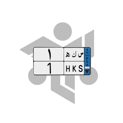س ك ه 1