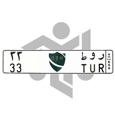 ر و ط 33