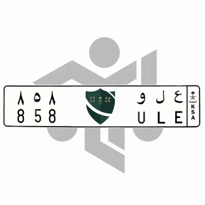 ع ل و 858