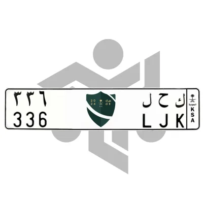 ك ح ل 336