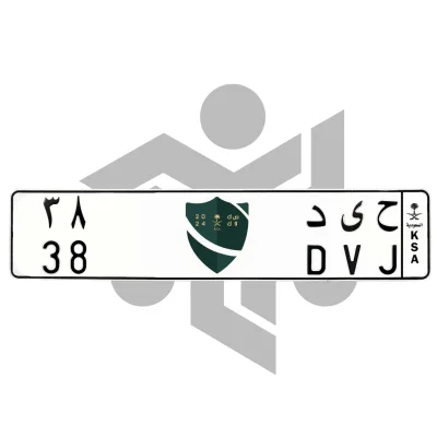 ح ى د 38