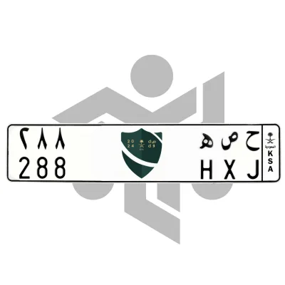 ح ص ه 288