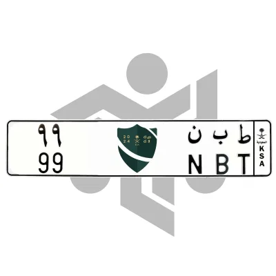 ط ب ن 99