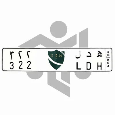 ه د ل 322