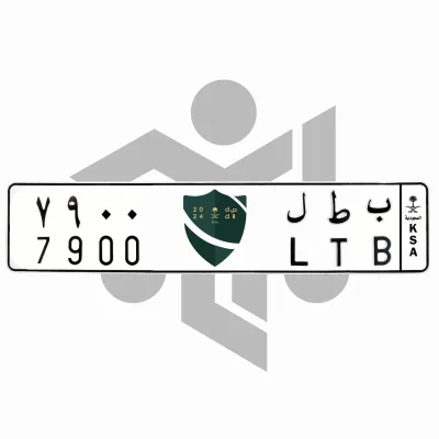 ب ط ل 7900