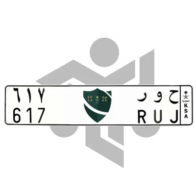 ح و ر 617