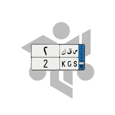 س ق ك 2