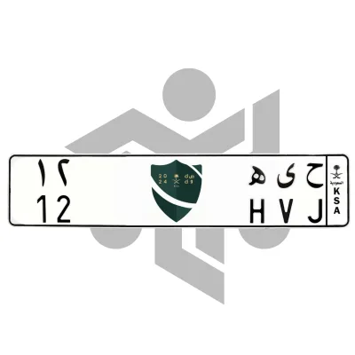 ح ي ه 12