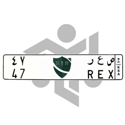 ص ع ر 47