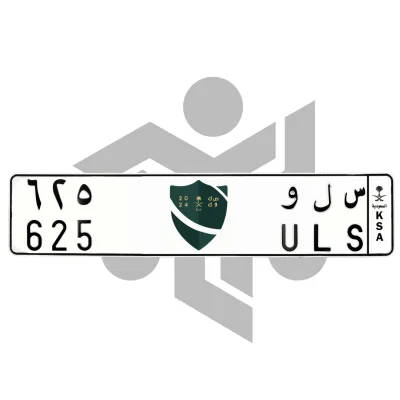 س ل و 625