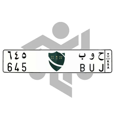 ح و ب 645