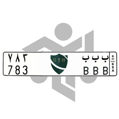 ب ب ب 783