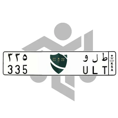 ط ل و 335