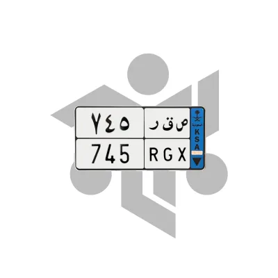 ص ق ر 745
