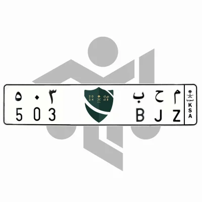 م ح ب 503