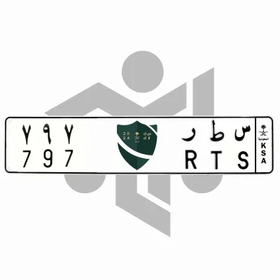 س ط ر 797