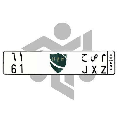 م ص ح 61