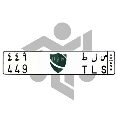 س ل ط 449