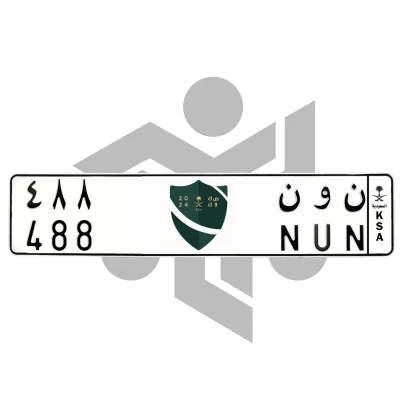 ن و ن 488