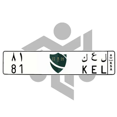ل ع ك 81