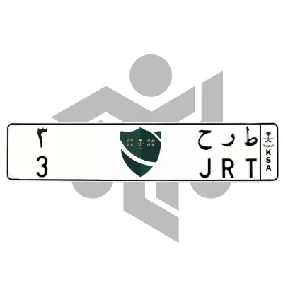 ط ر ح 3