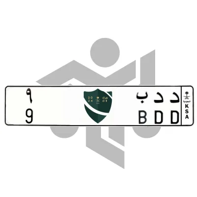 د د ب 9