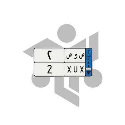 ص و ص 2
