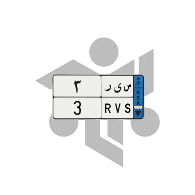 س ى ر 3