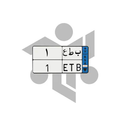 ب ط ع 1