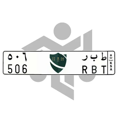ط ب ر 506