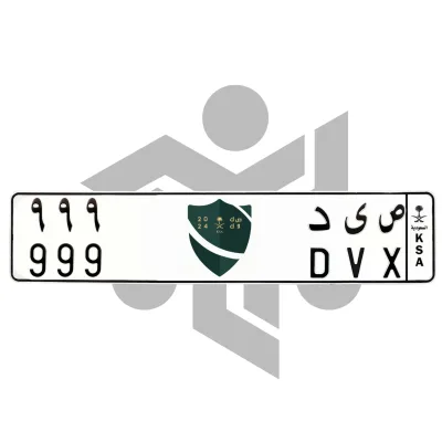 ص ى د 999