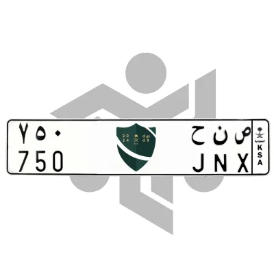 ص ن ح 750
