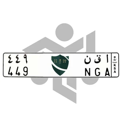 ا ق ن 449