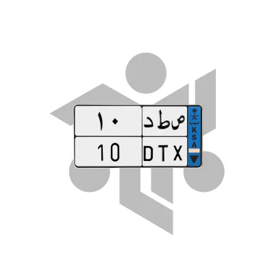 ص ط د 10