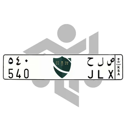 ص ل ح 540