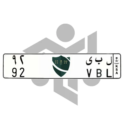 ل ب ى 92
