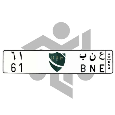 ع ن ب 61